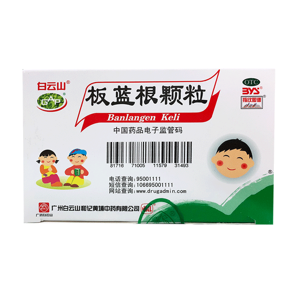 兒童板藍(lán)根顆粒