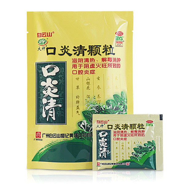 口炎清顆粒